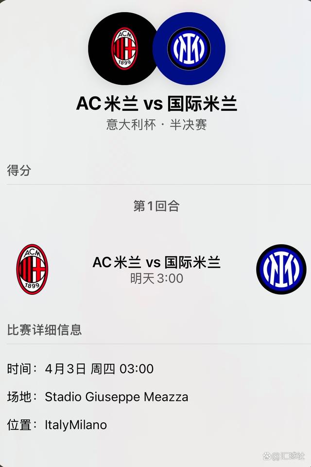 米兰德比战火花四射，AC米兰-国际米兰