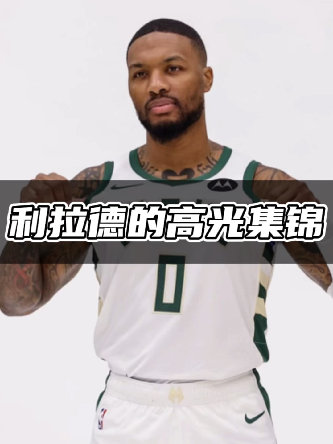 雄鹿狂砍迎来胜利分，国王迎来新赛季高光！