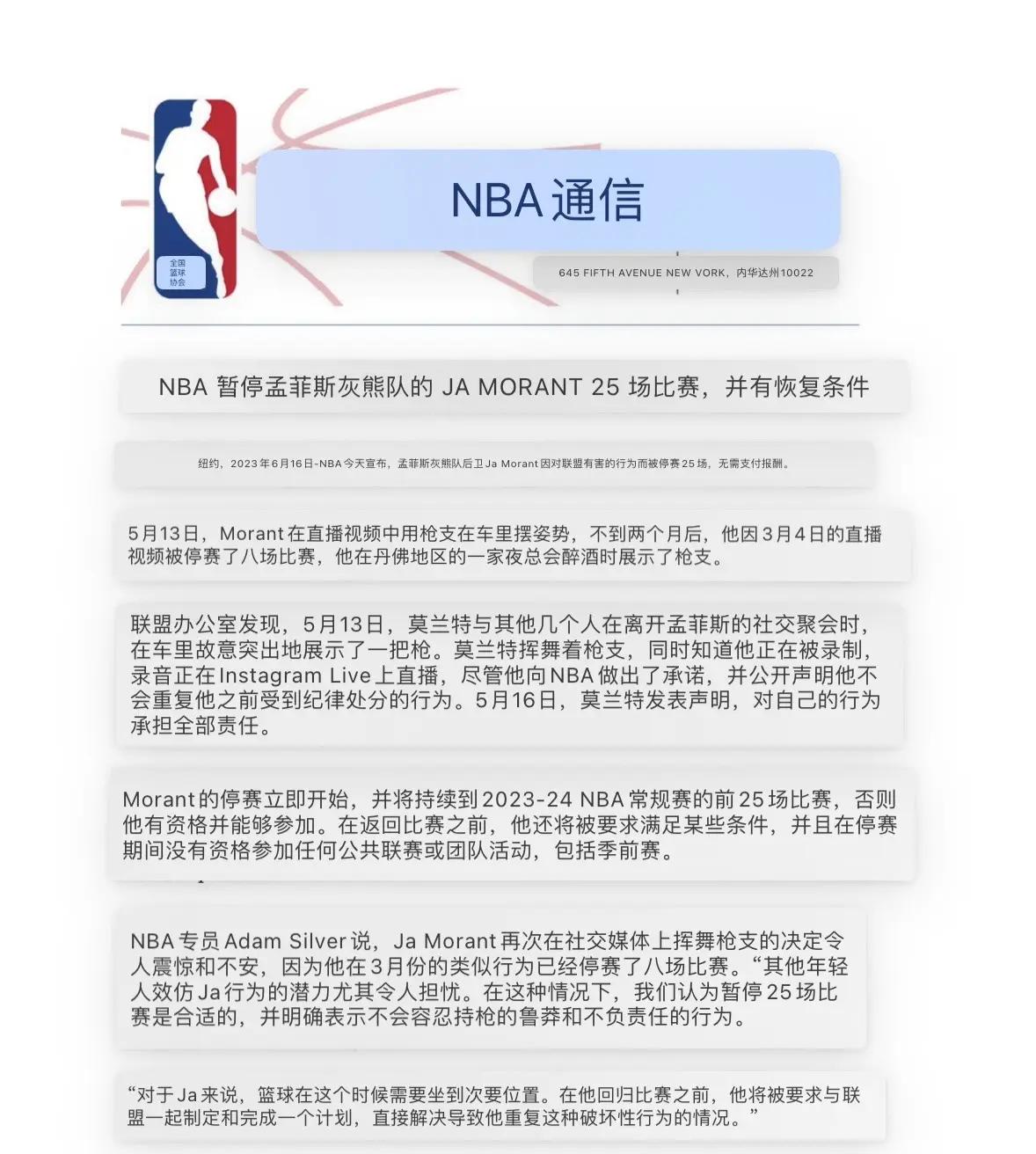 巴特勒官方公布新规，莫兰特引发争议，三连败球迷热议！